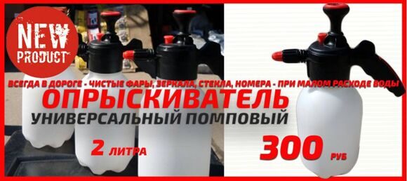опрыскиватель