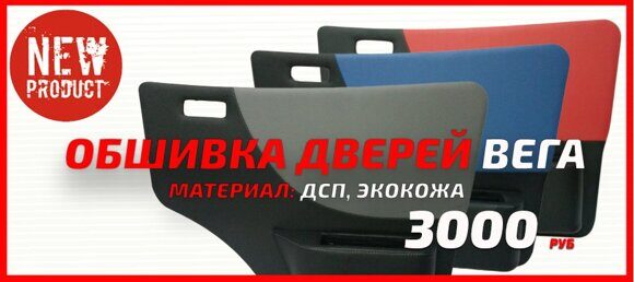 obshivka2